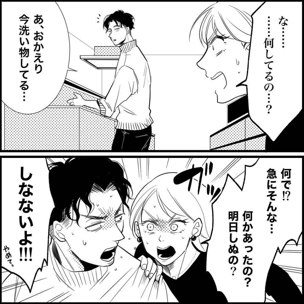 天モラ旦那を再教育します／ミロチ