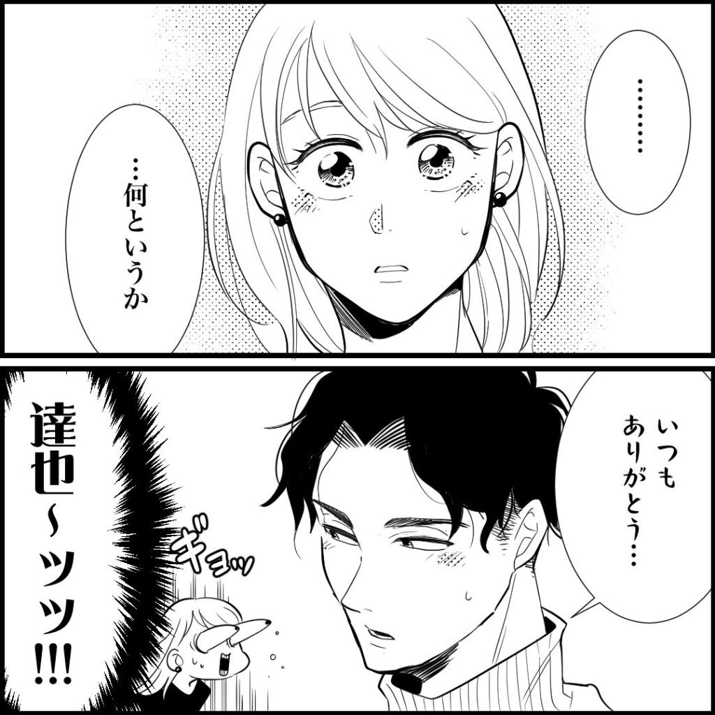 天モラ旦那を再教育します／ミロチ