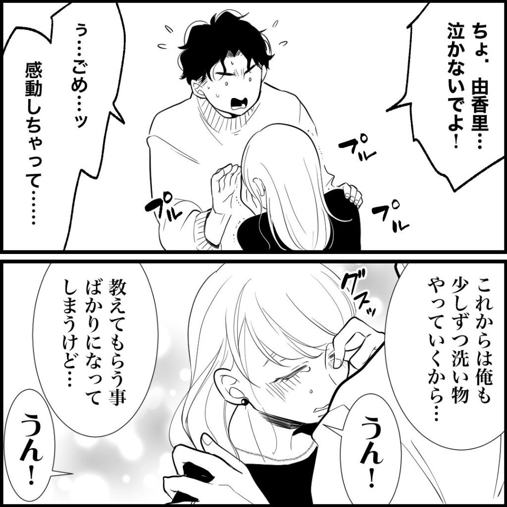 天モラ旦那を再教育します／ミロチ