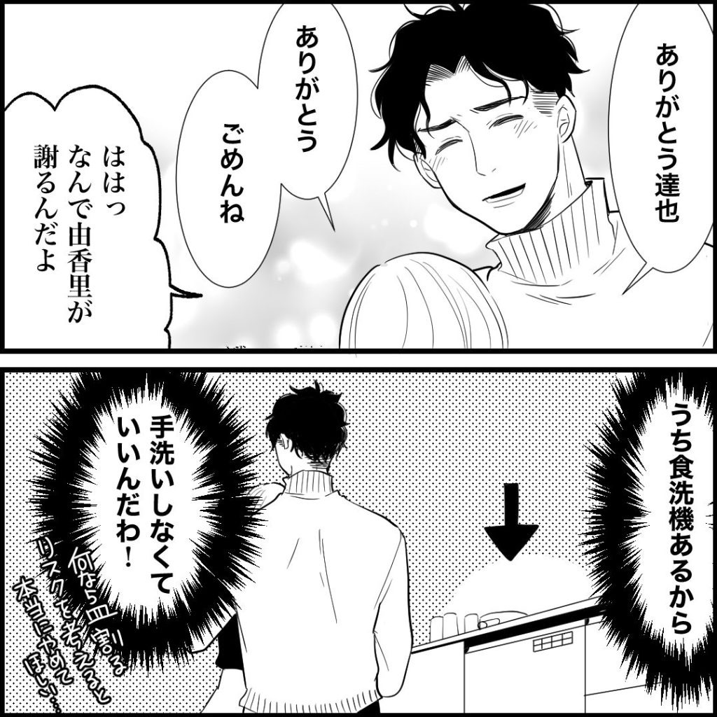 天モラ旦那を再教育します／ミロチ