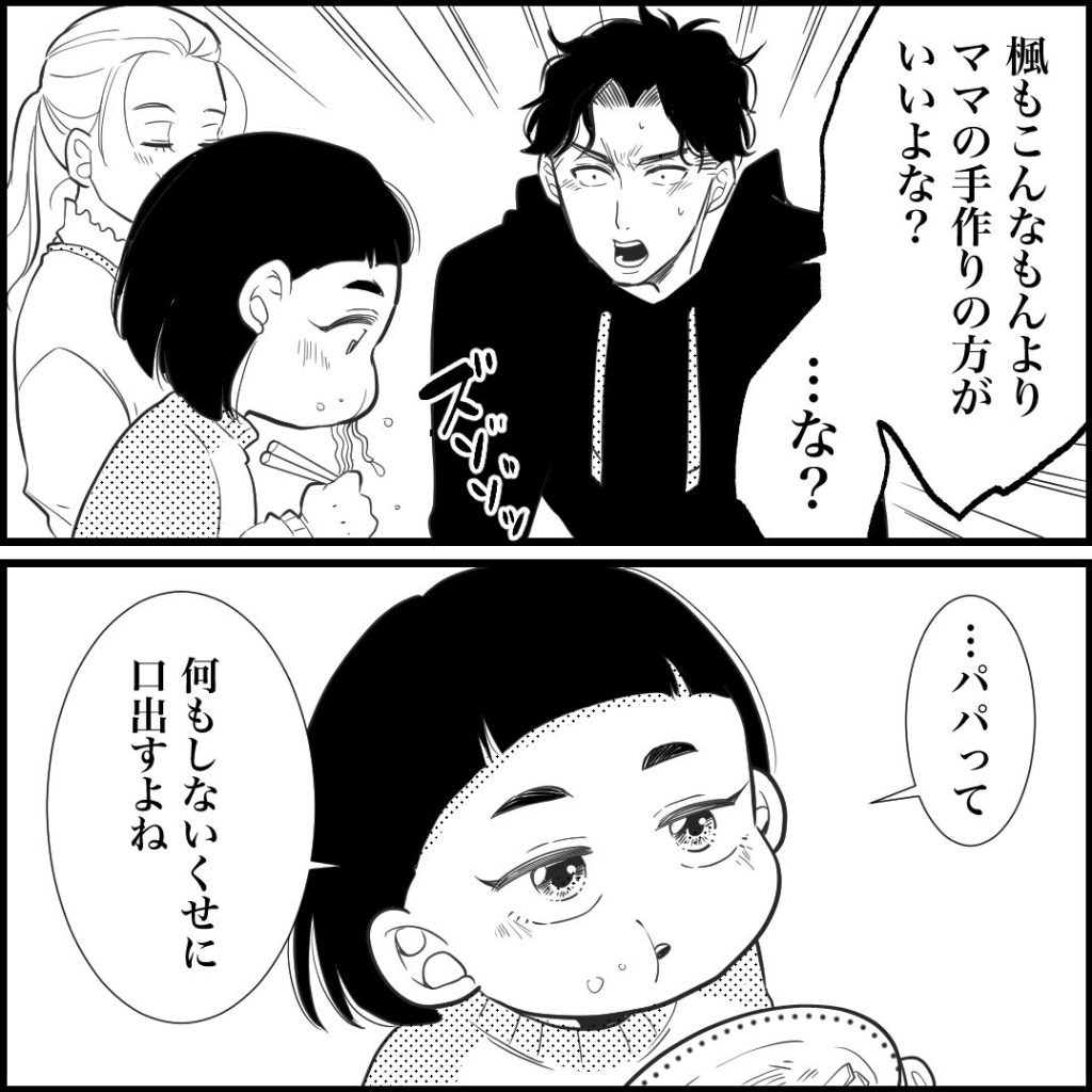 天モラ旦那を再教育します／ミロチ