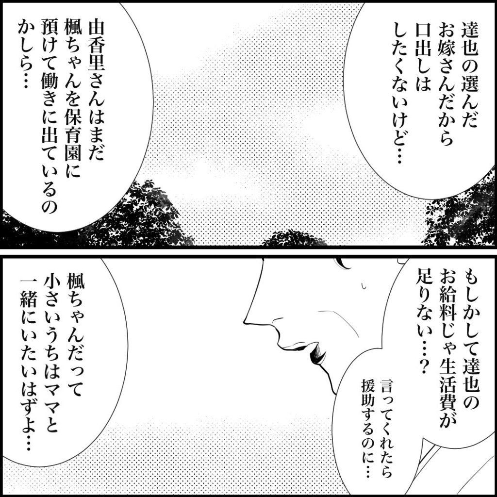 天モラ旦那を再教育します／ミロチ