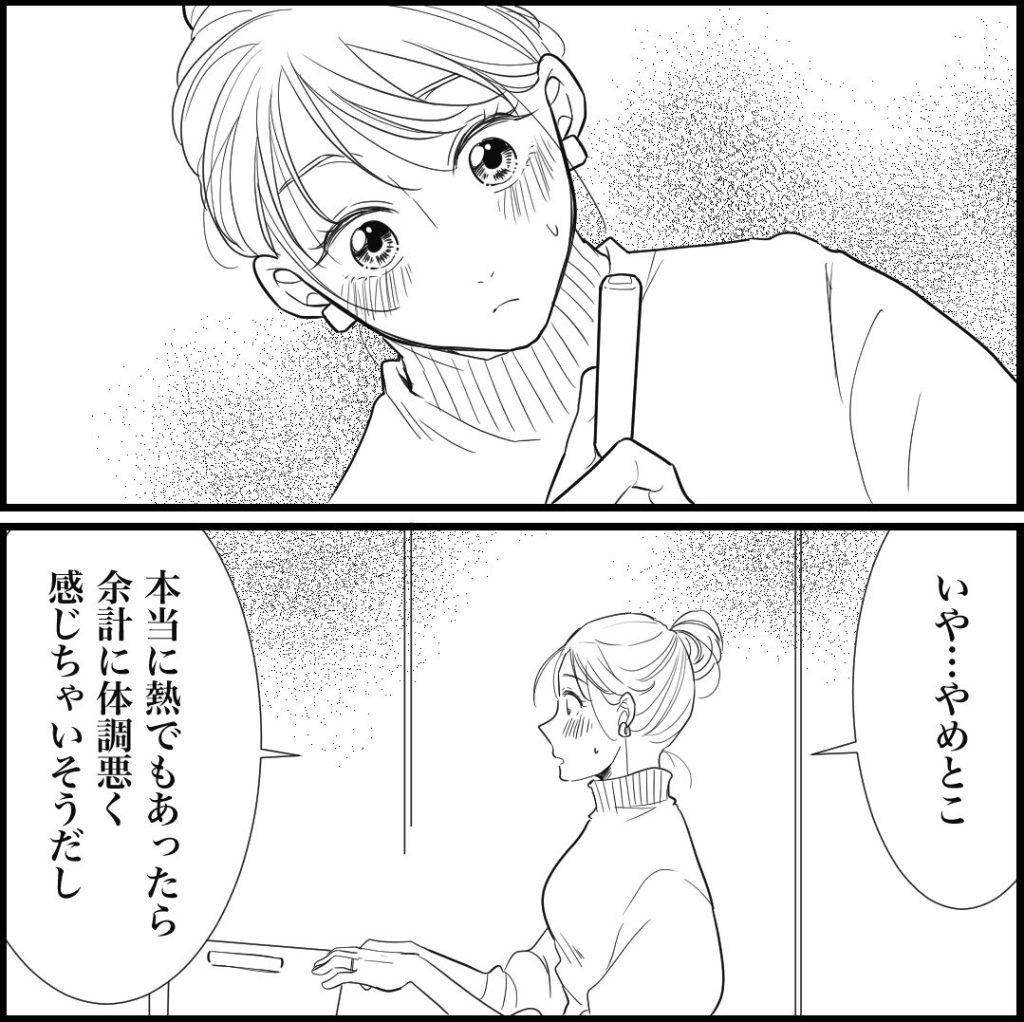 天モラ旦那を再教育します／ミロチ