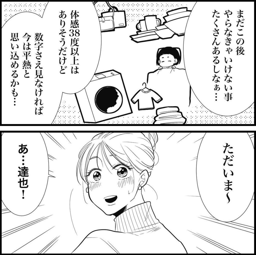 天モラ旦那を再教育します／ミロチ