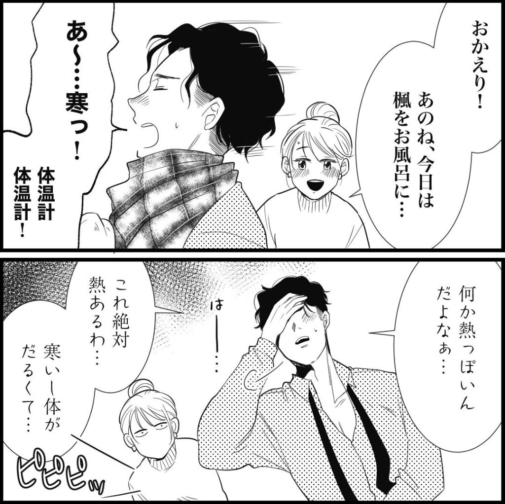 天モラ旦那を再教育します／ミロチ