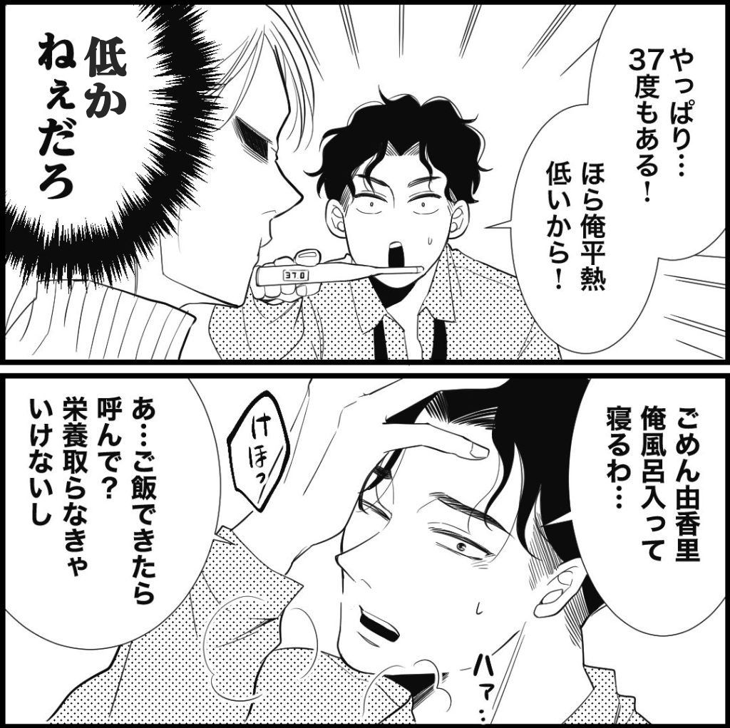 天モラ旦那を再教育します／ミロチ