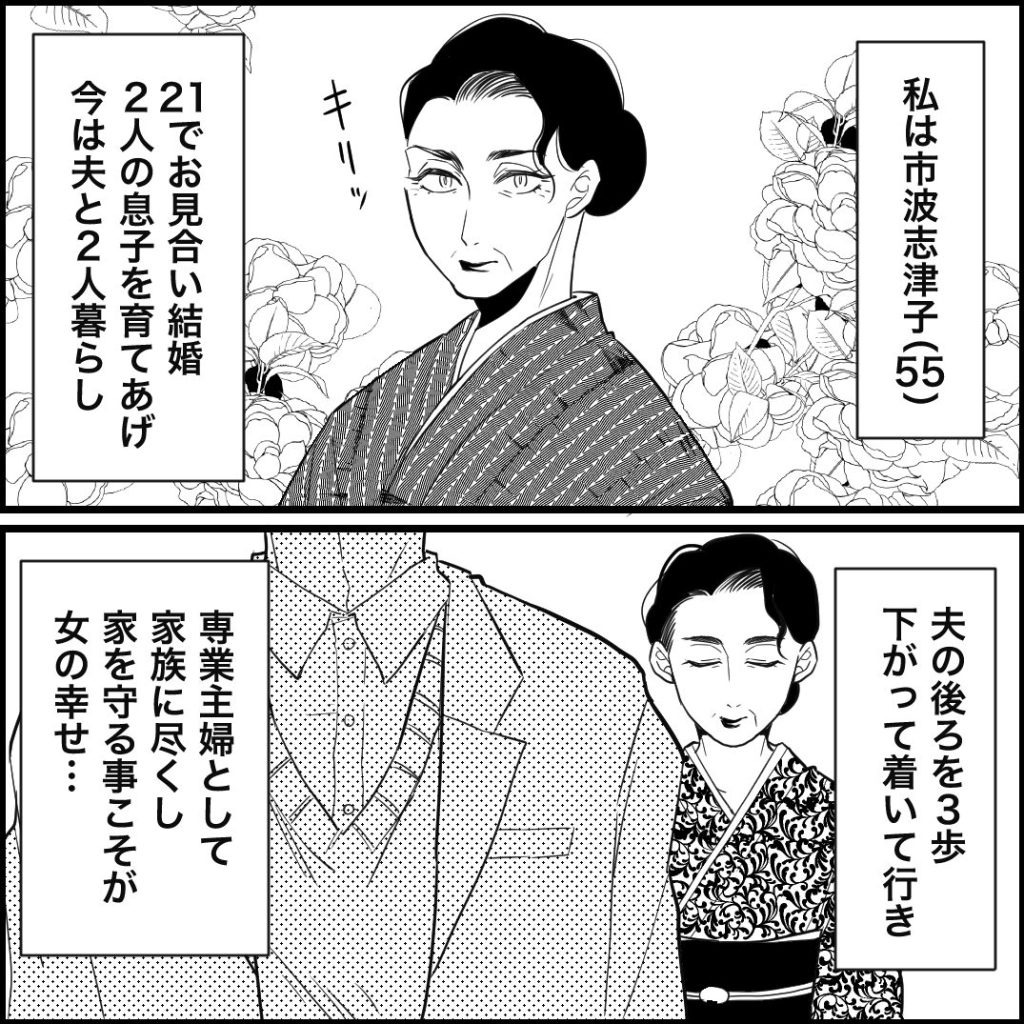 天モラ旦那を再教育します／ミロチ