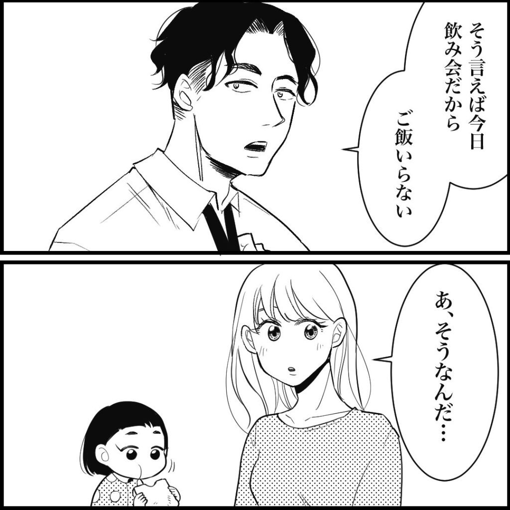 天モラ旦那を再教育します／ミロチ