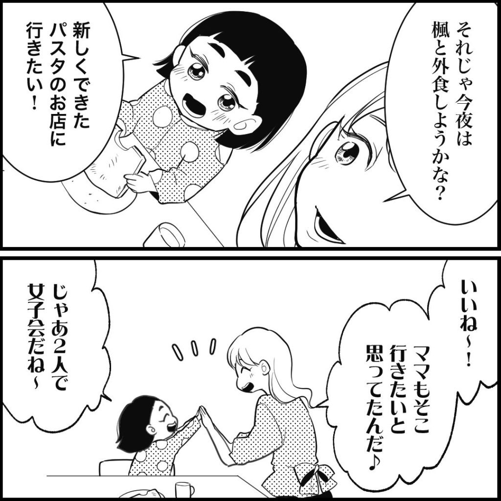 天モラ旦那を再教育します／ミロチ