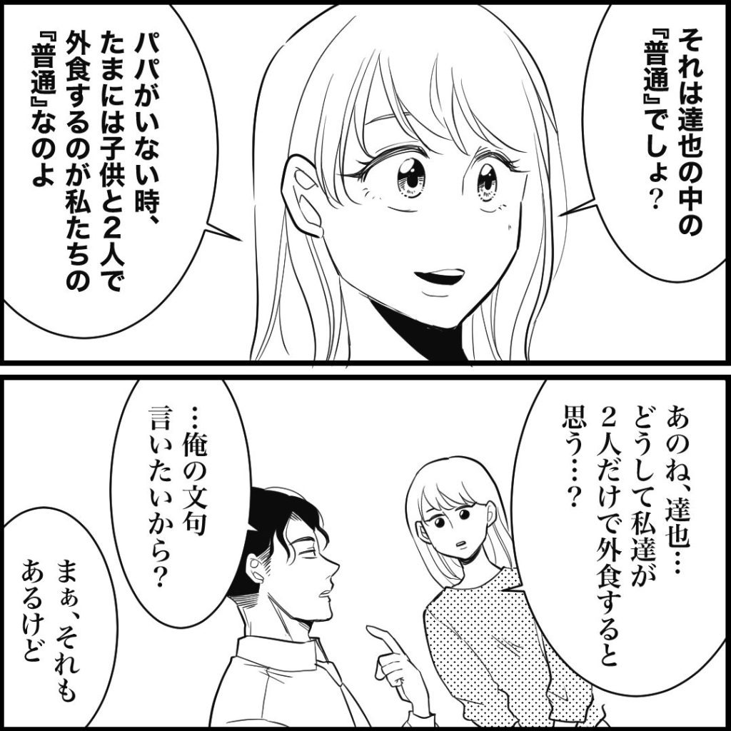 天モラ旦那を再教育します／ミロチ