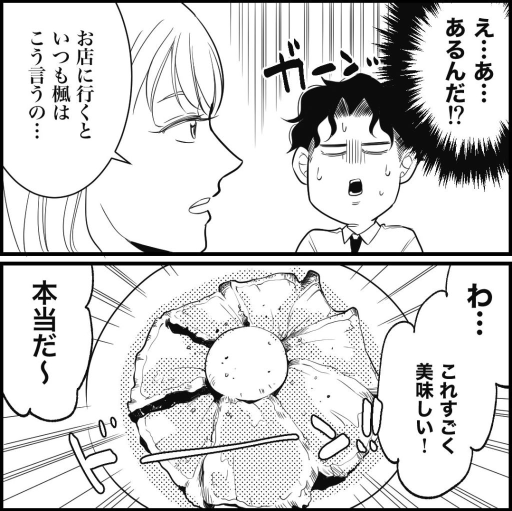 天モラ旦那を再教育します／ミロチ