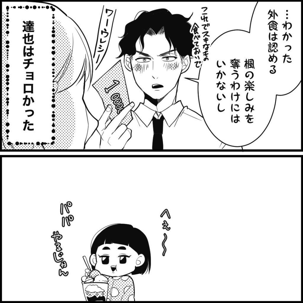 天モラ旦那を再教育します／ミロチ