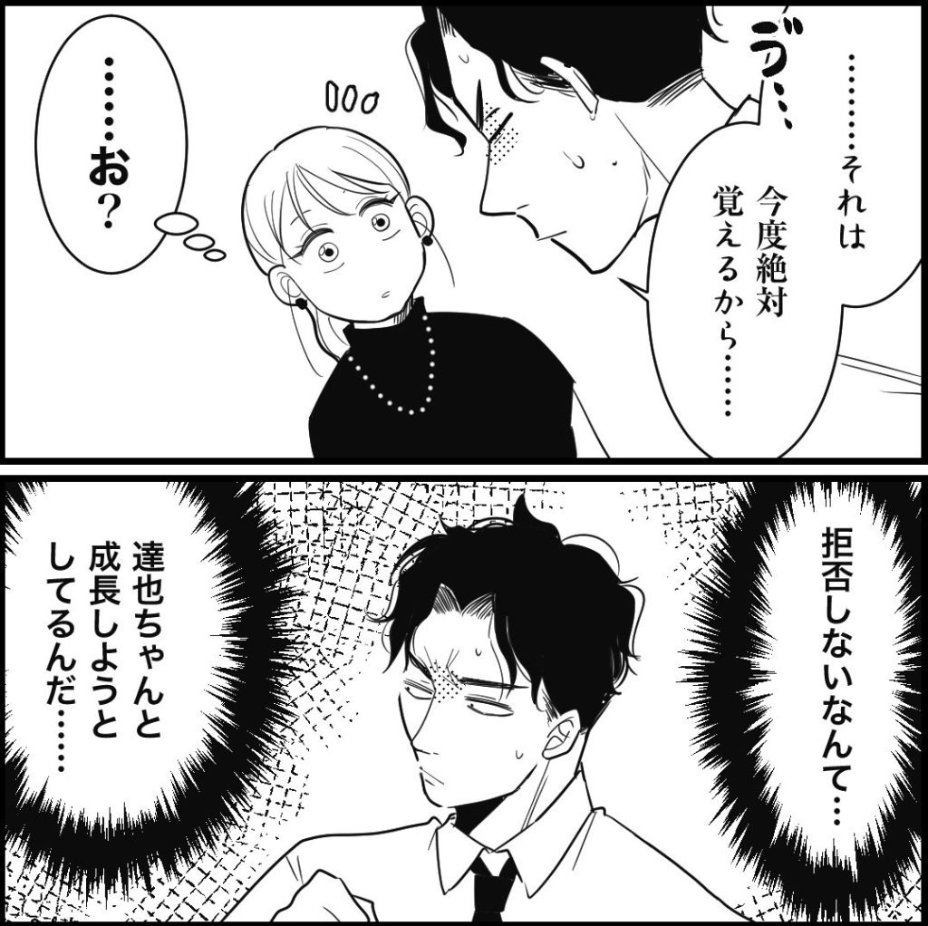 天モラ旦那を再教育します／ミロチ