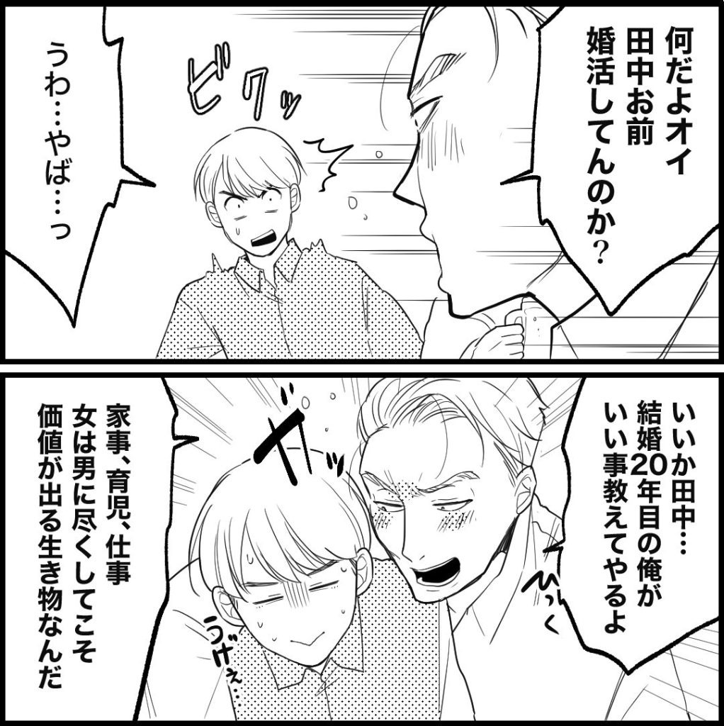 天モラ旦那を再教育します／ミロチ