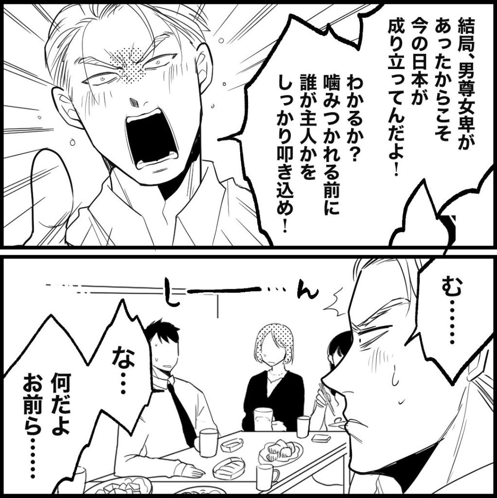 天モラ旦那を再教育します／ミロチ