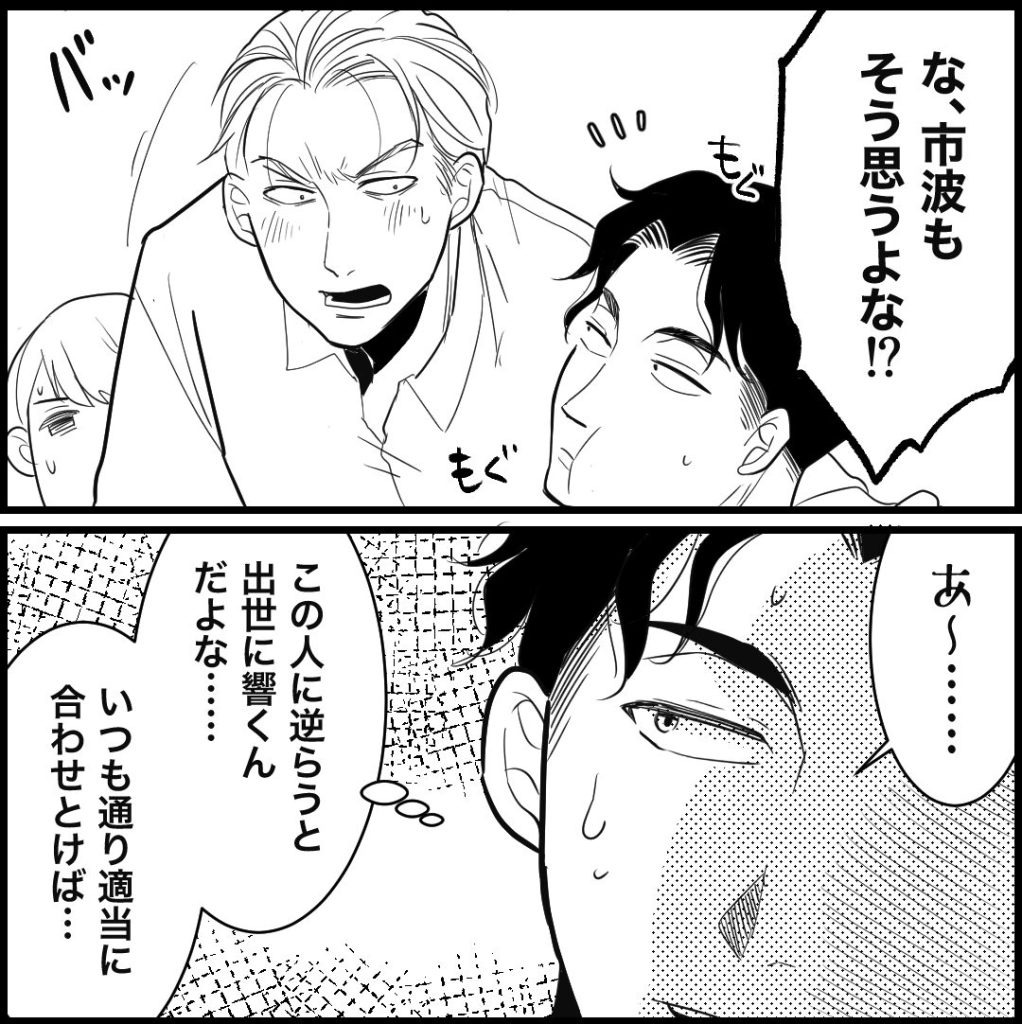 天モラ旦那を再教育します／ミロチ