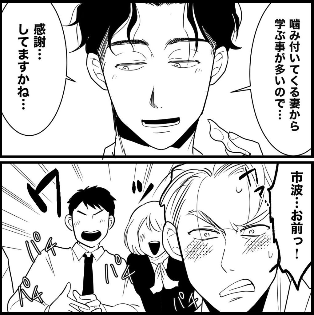 天モラ旦那を再教育します／ミロチ