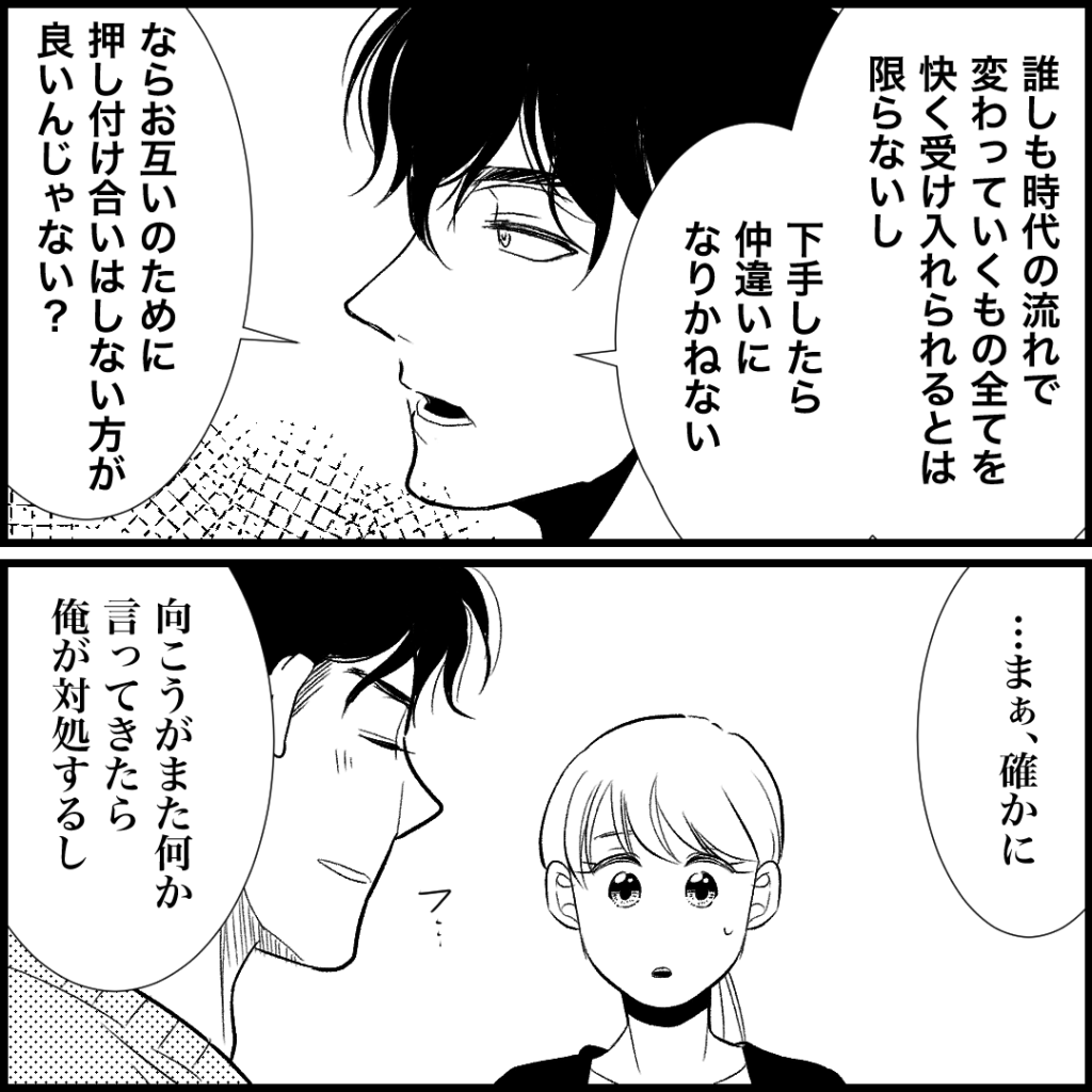 天モラ旦那を再教育します／ミロチ