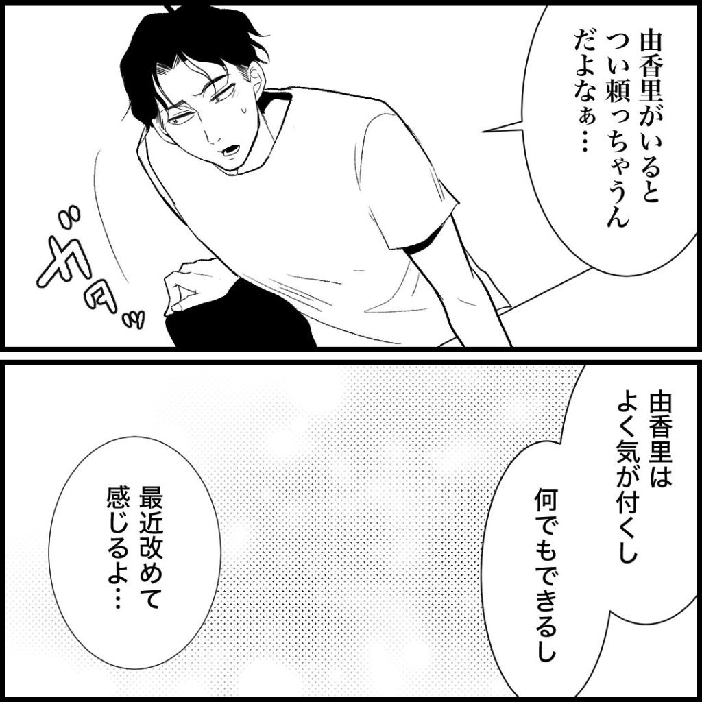 天モラ旦那を再教育します／ミロチ