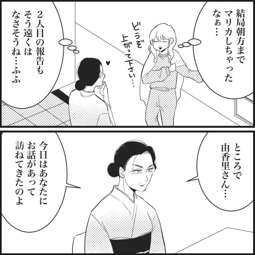 天モラ旦那を再教育します／ミロチ