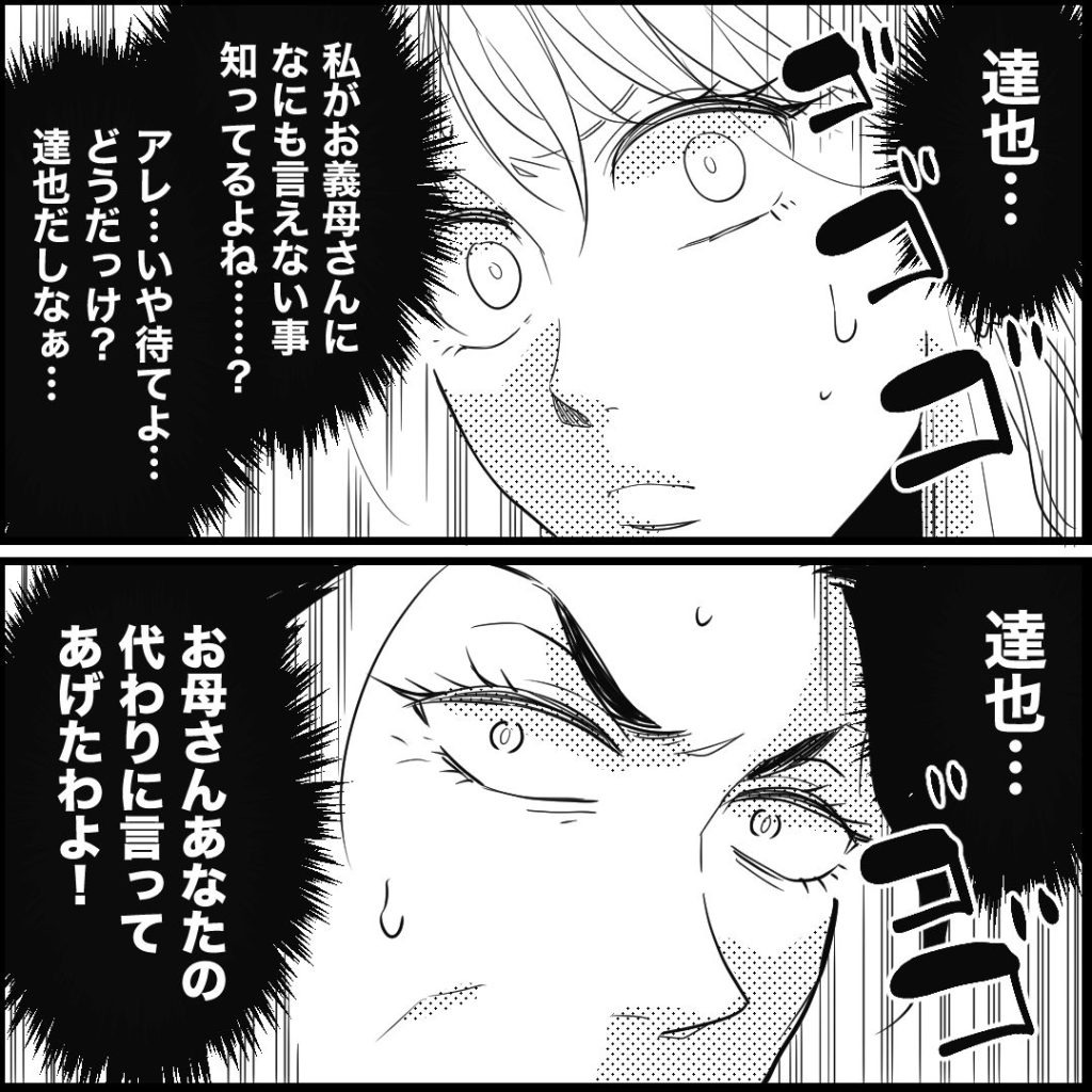 天モラ旦那を再教育します／ミロチ