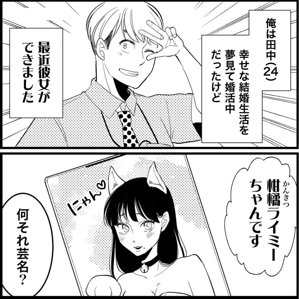 天モラ旦那を再教育します／ミロチ