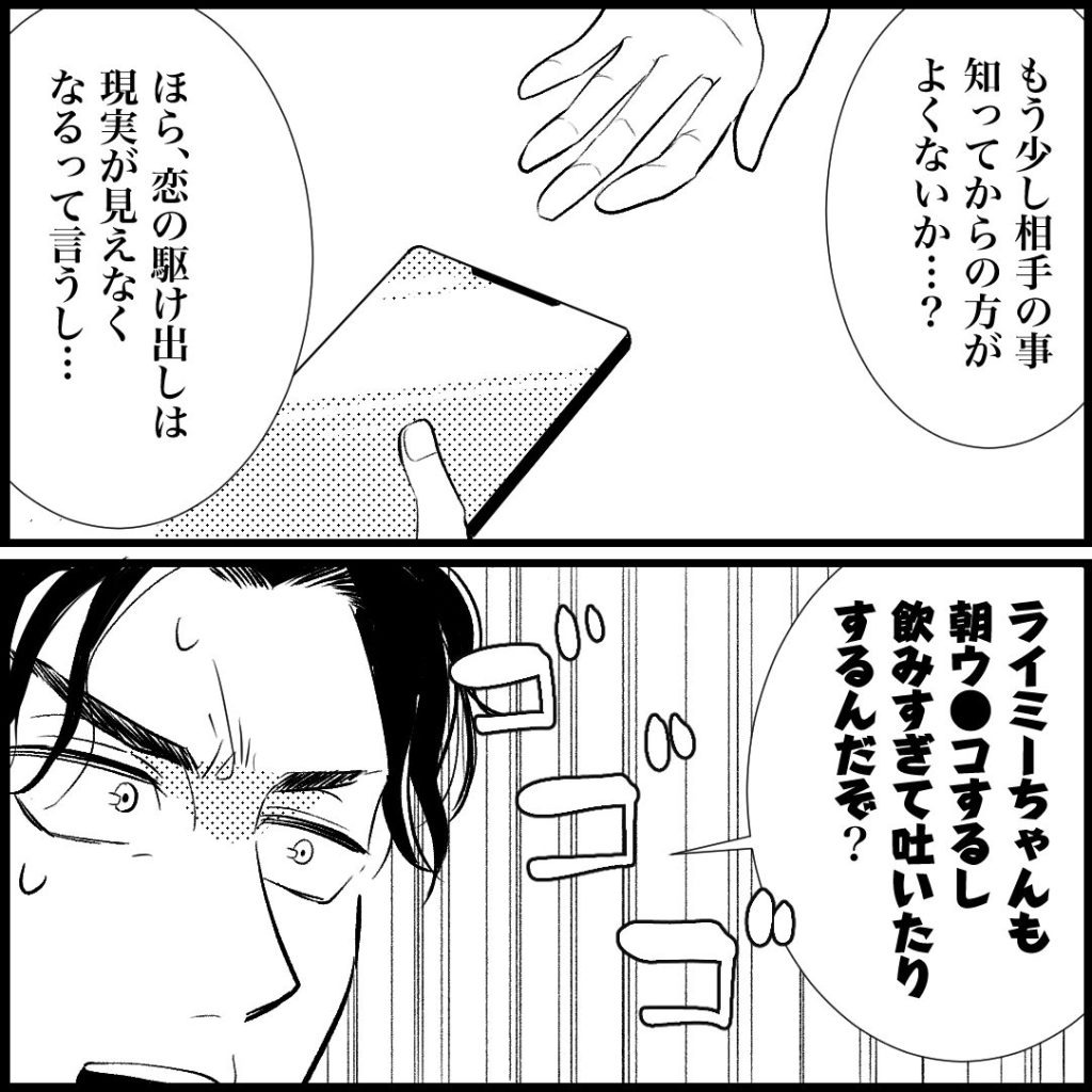 天モラ旦那を再教育します／ミロチ