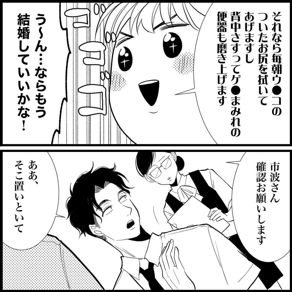 天モラ旦那を再教育します／ミロチ