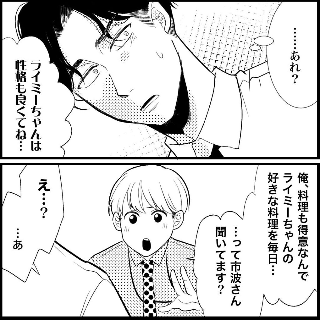 天モラ旦那を再教育します／ミロチ