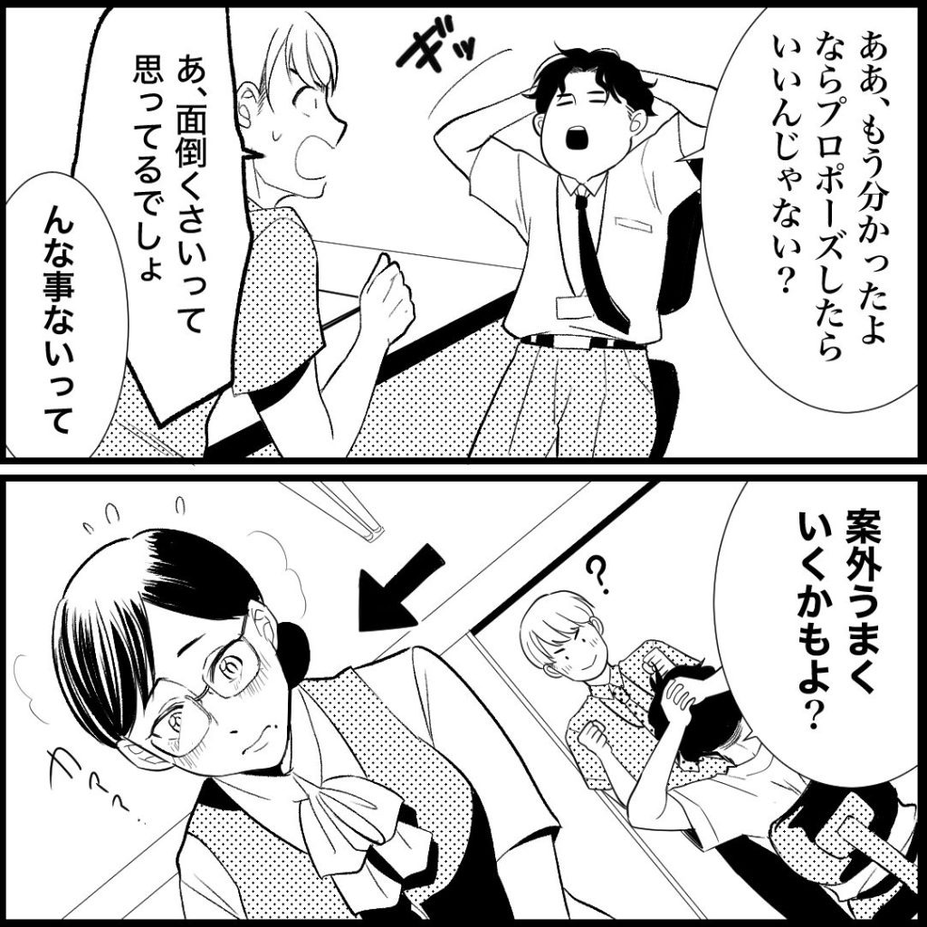 天モラ旦那を再教育します／ミロチ