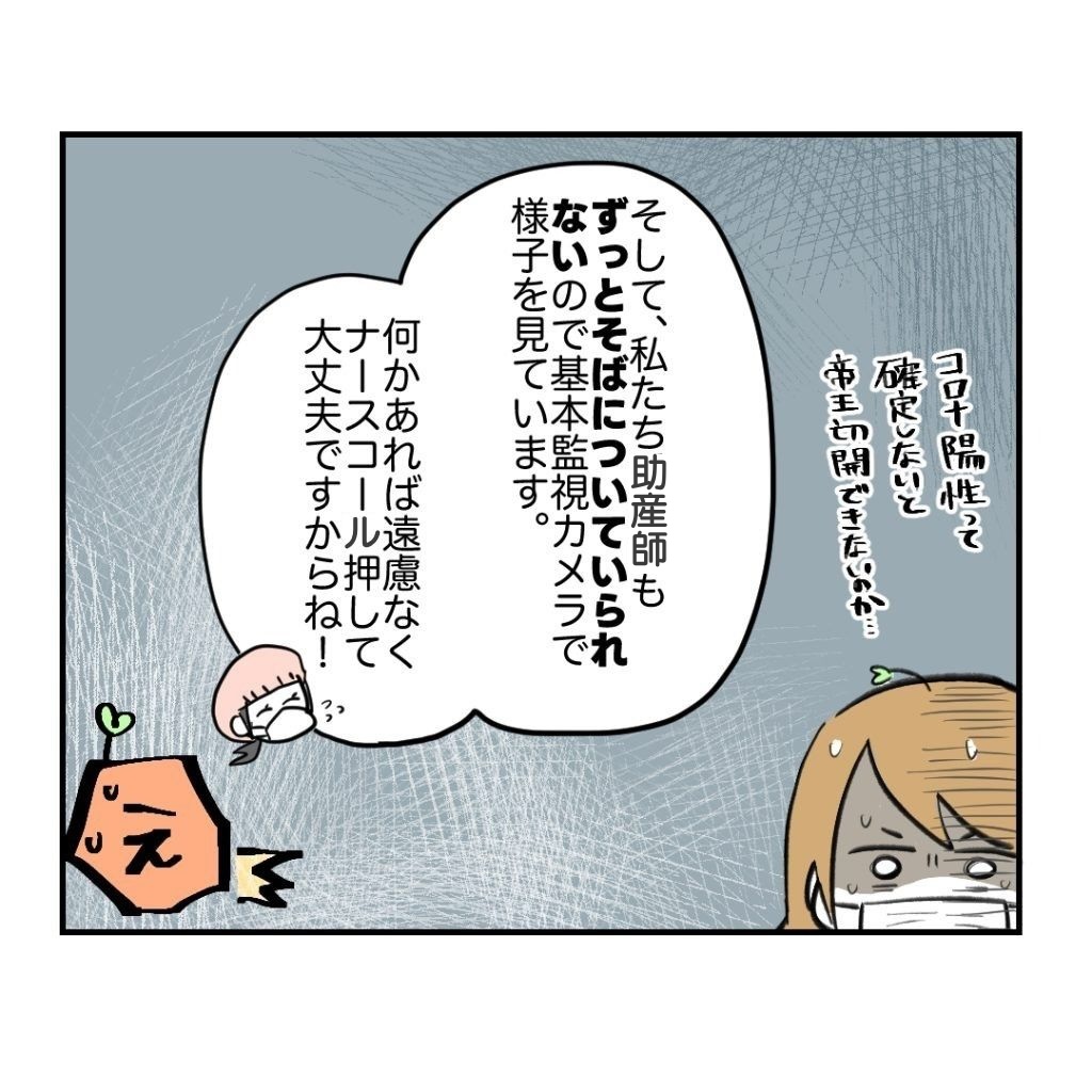 高熱のため隔離分娩室で出産します！／kiki