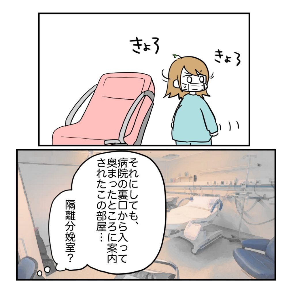 高熱のため隔離分娩室で出産します！／kiki