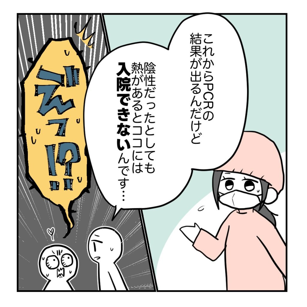 高熱のため隔離分娩室で出産します！／kiki