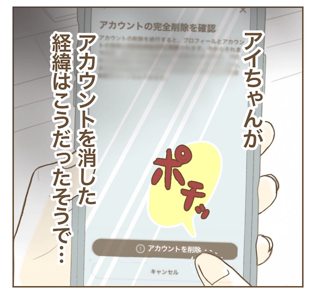 インフルエンサー気取りママ友の末路／ねぼすけ