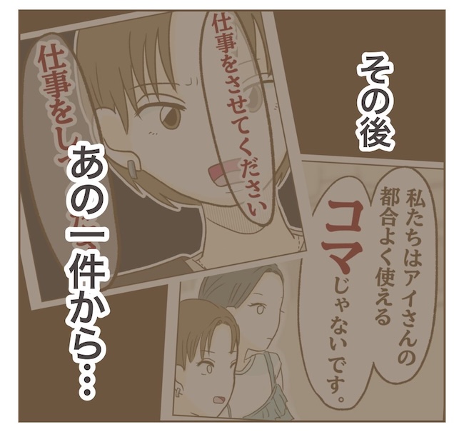 インフルエンサー気取りママ友の末路／ねぼすけ