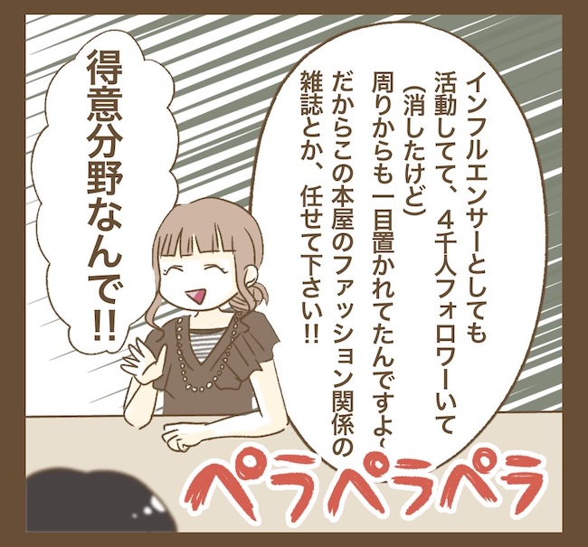 インフルエンサー気取りママ友の末路／ねぼすけ