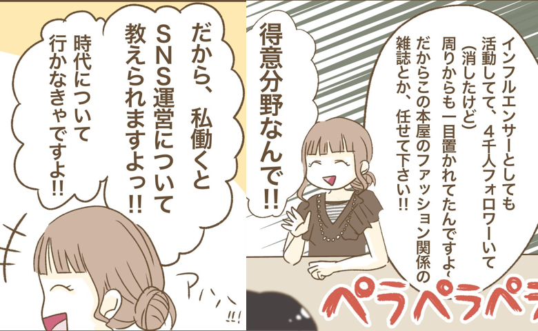 面接官ドン引き！過去の栄光にすがるママの再就職…不採用のワケは？ #インフルエンサー気取りママ友の末路 4