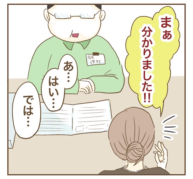 インフルエンサー気取りママ友の末路/ねぼすけ