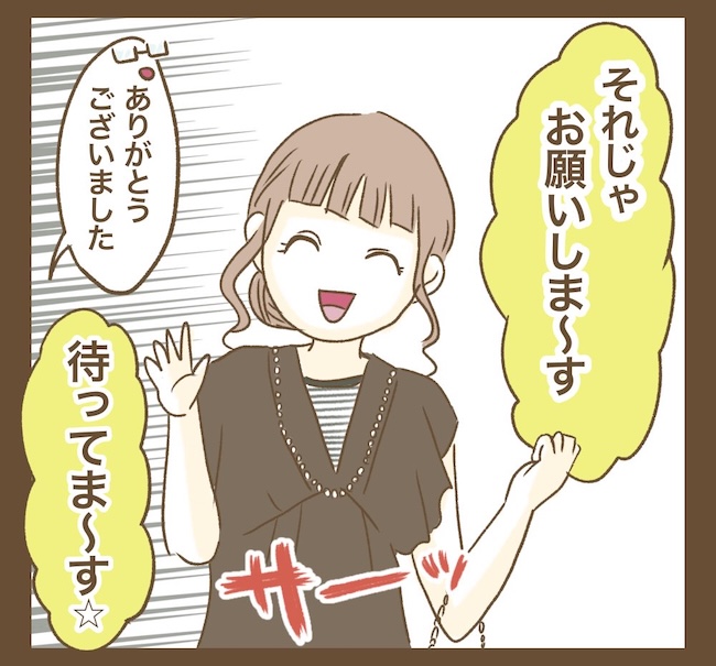 インフルエンサー気取りママ友の末路/ねぼすけ