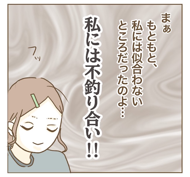 インフルエンサー気取りママ友の末路/ねぼすけ