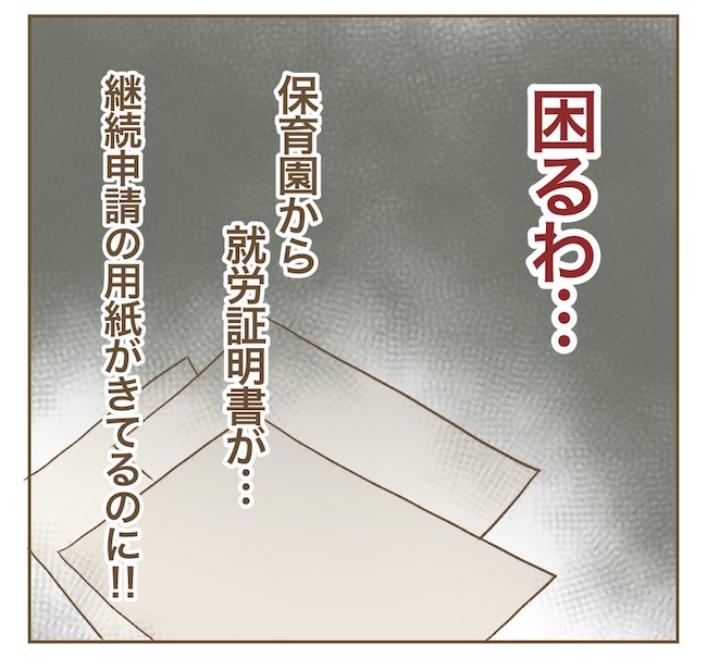 インフルエンサー気取りママ友の末路/ねぼすけ