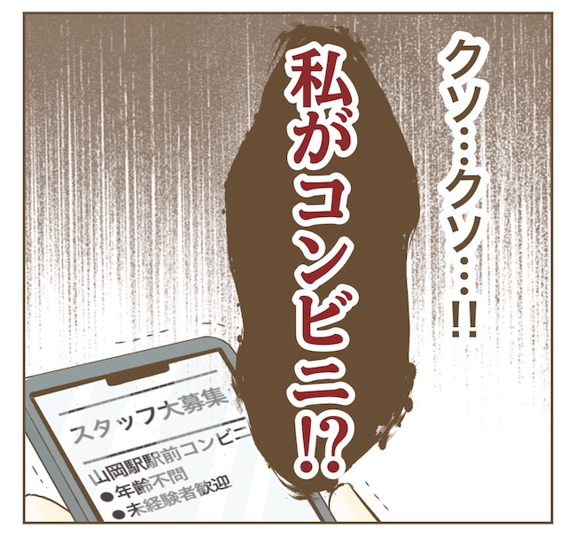 インフルエンサー気取りママ友の末路/ねぼすけ