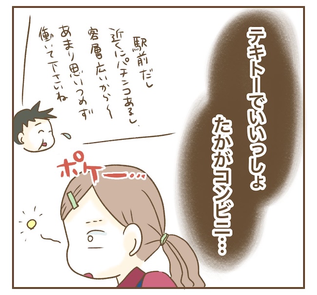 インフルエンサー気取りママ友の末路/ねぼすけ