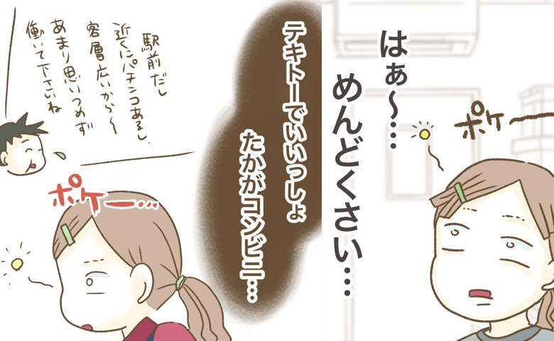 プライド高すぎママ、コンビニに再就職！勤務1日目の許されざる態度とは？ #インフルエンサー気取りママ友の末路 8