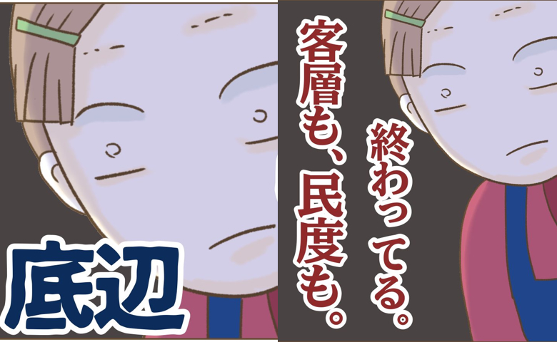 「客層も民度も終わってる」初日から不満爆発！コンビニ仕事を見下した結果 #インフルエンサー気取りママ友の末路 9