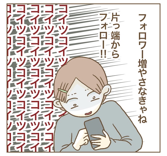 インフルエンサー気取りママ友の末路／ねぼすけ