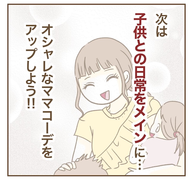 インフルエンサー気取りママ友の末路／ねぼすけ