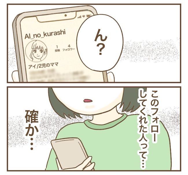 インフルエンサー気取りママ友の末路／ねぼすけ