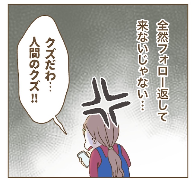 インフルエンサー気取りママ友の末路／ねぼすけ