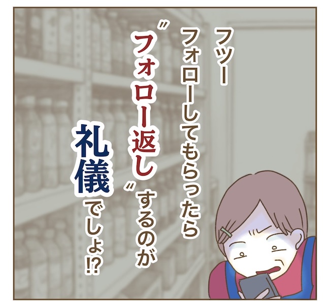 インフルエンサー気取りママ友の末路／ねぼすけ